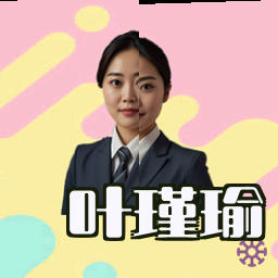 叶瑾瑜