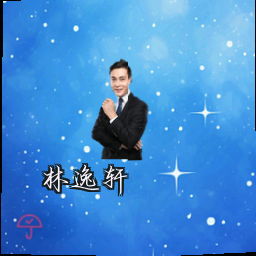 林逸轩
